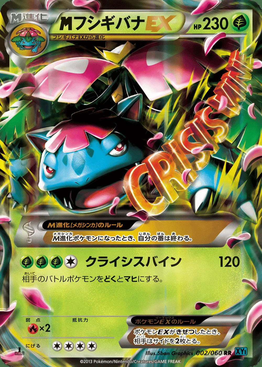 M Venusaur-EX — Collection X (JP) #2