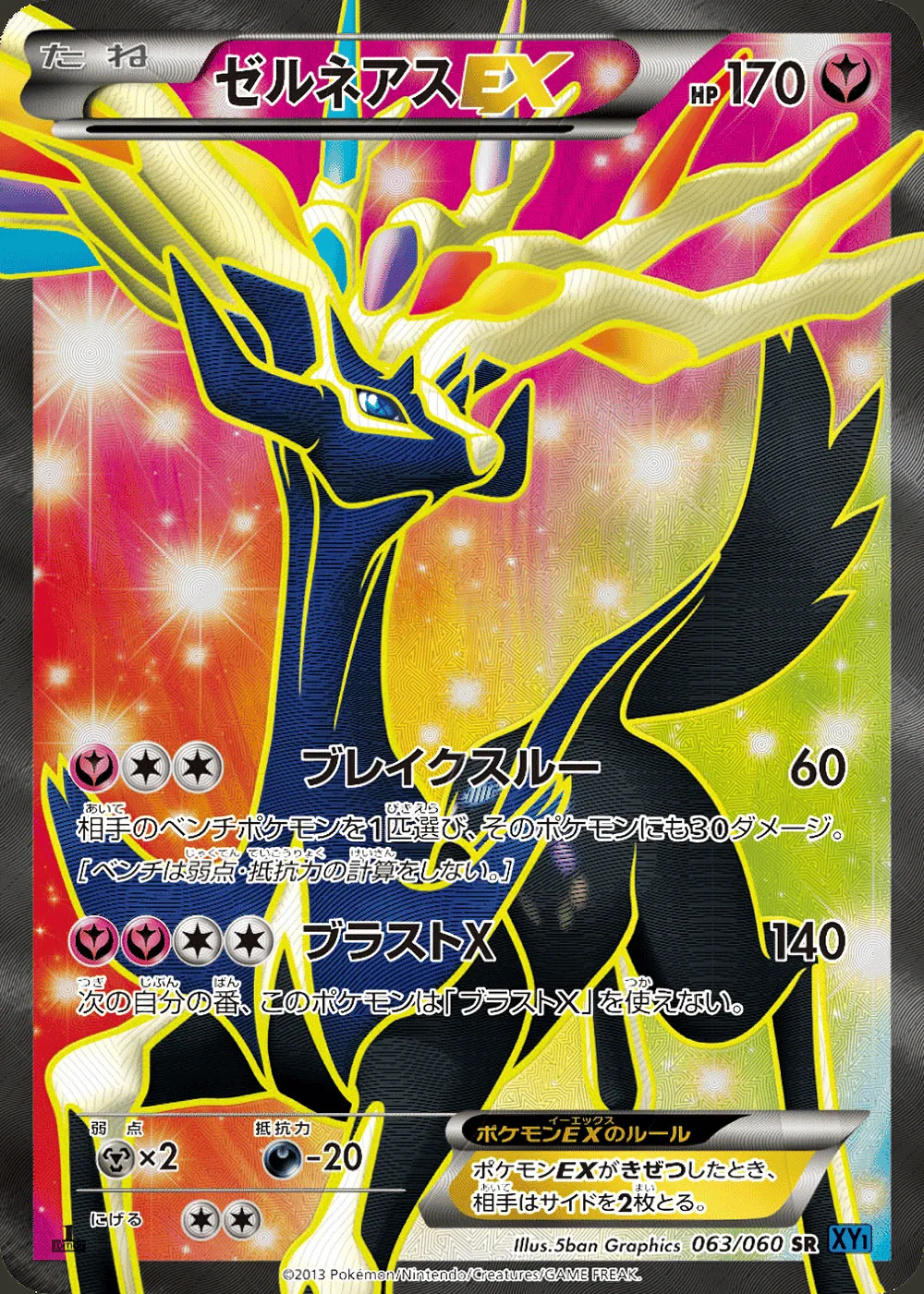 Xerneas-EX — Collection X (JP) #63
