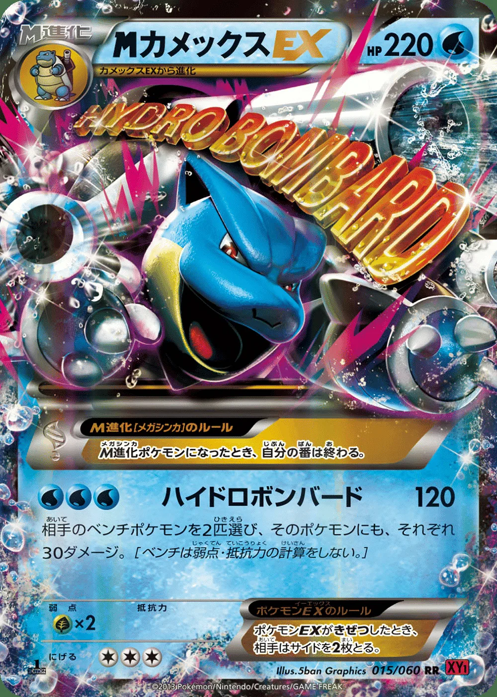 M Blastoise-EX — Collection Y (JP) #15