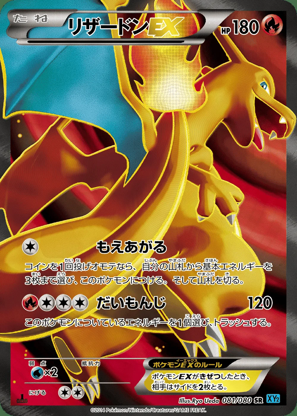 Charizard-EX — Wild Blaze (JP) #81