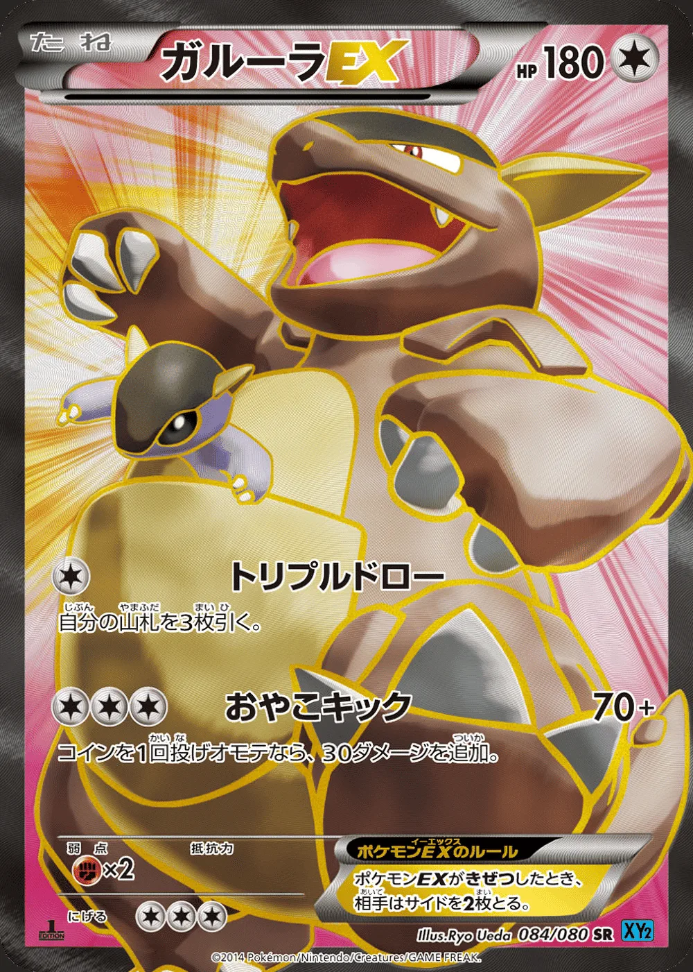 Kangaskhan-EX — Wild Blaze (JP) #84