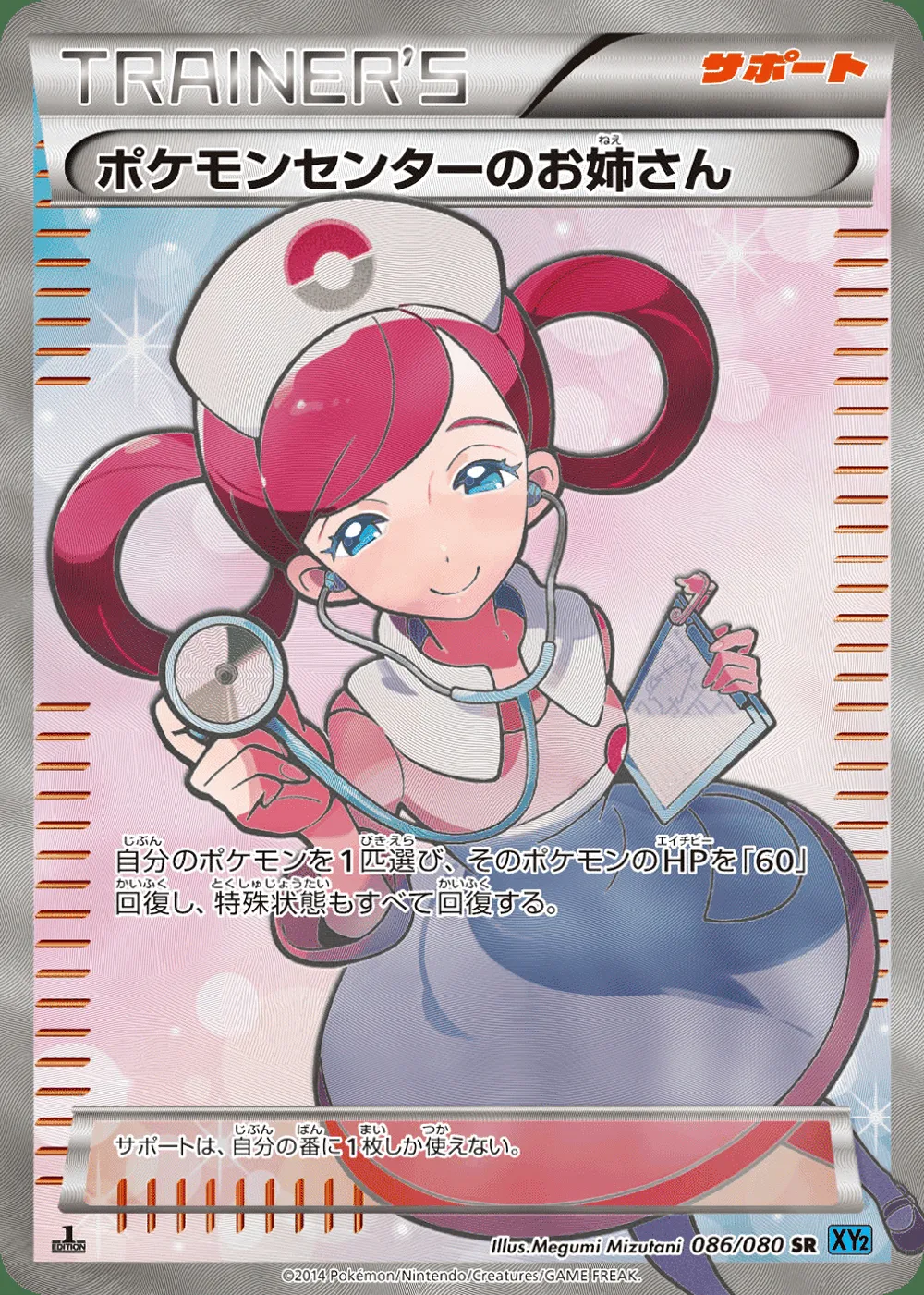 Pokémon Center Lady — Wild Blaze (JP) #86