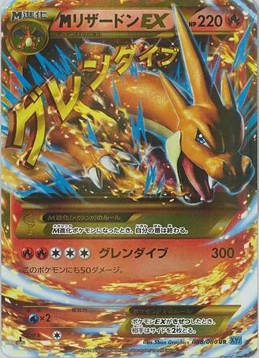 M Charizard-EX — Wild Blaze (JP) #88 Pokémon card