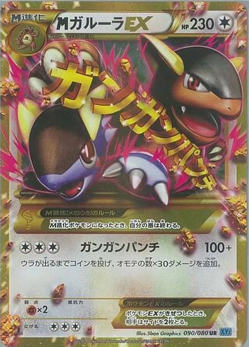 M Kangaskhan-EX — Wild Blaze (JP) #90