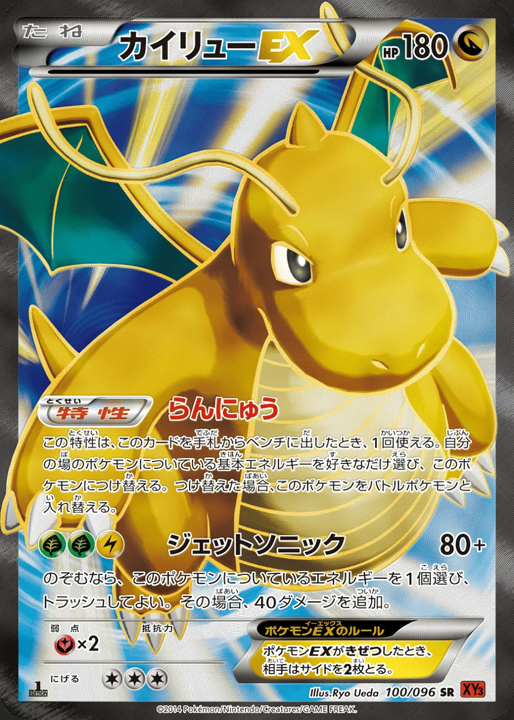 Dragonite-EX — Rising Fist (JP) #100