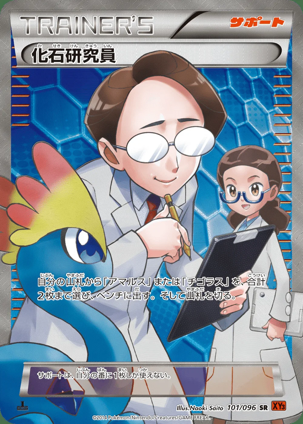 Fossil Researcher — Rising Fist (JP) #101