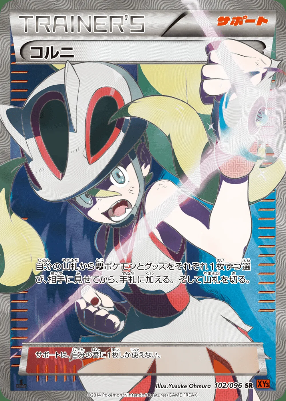 Korrina — Rising Fist (JP) #102 Pokémon card