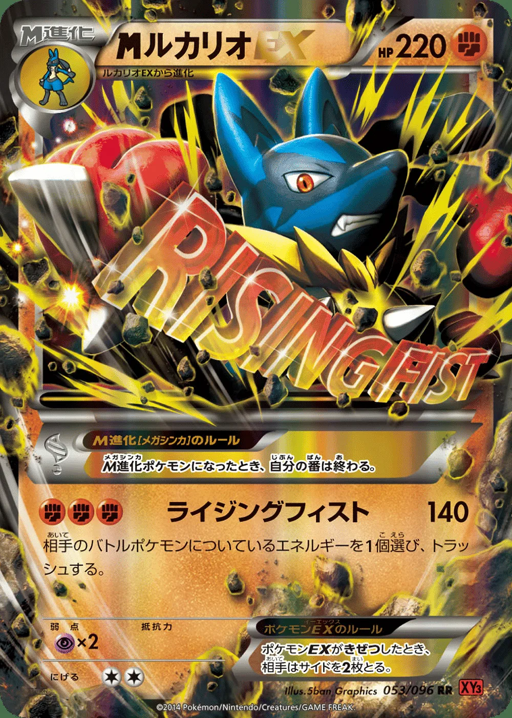 M Lucario-EX — Rising Fist (JP) #53