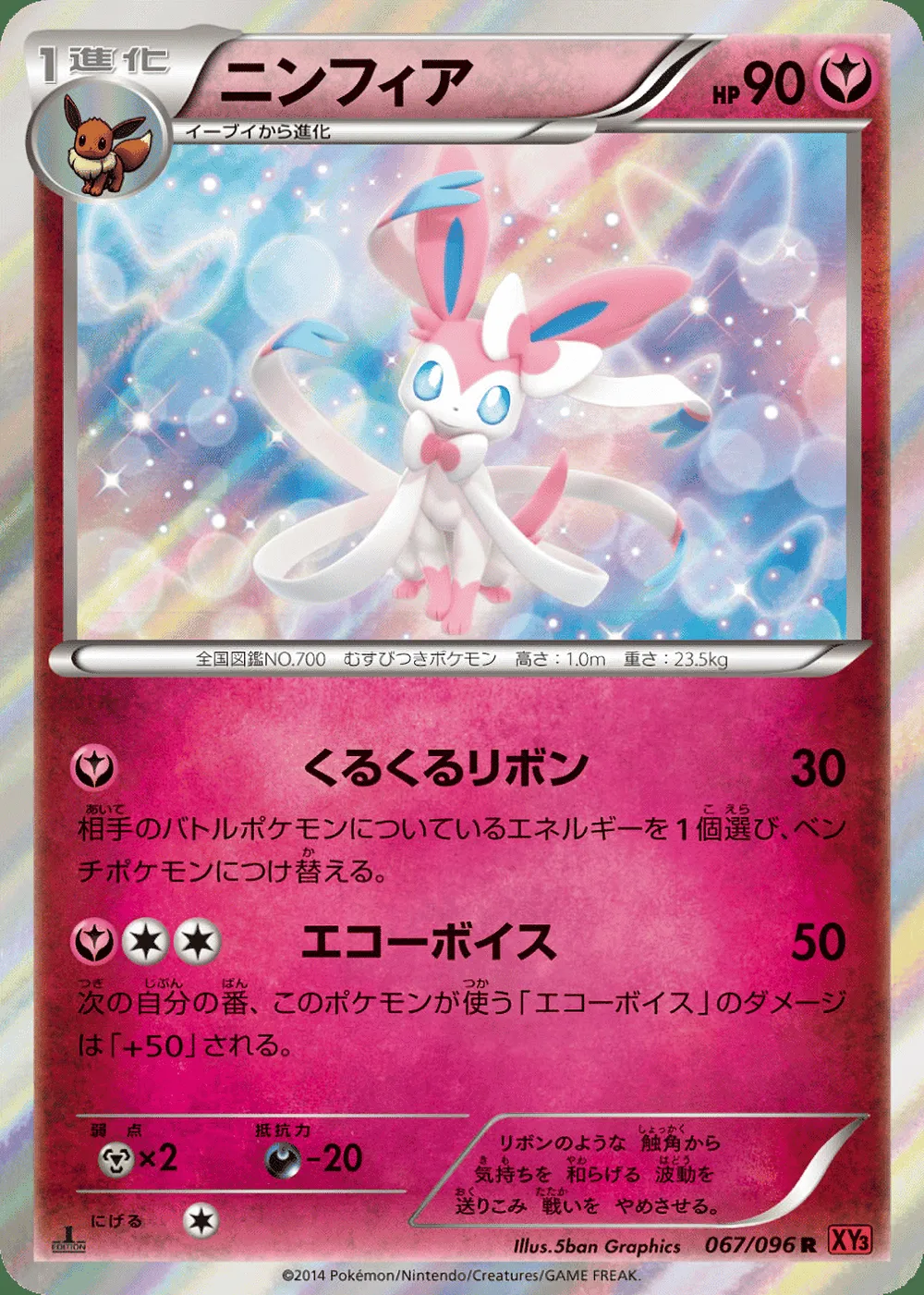 Sylveon — Rising Fist (JP) #67