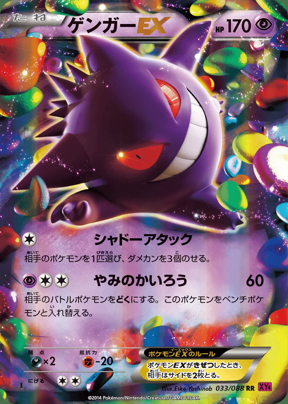 Gengar-EX — Phantom Gate (JP) #33