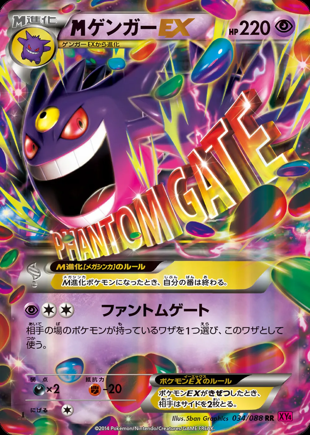 M Gengar-EX — Phantom Gate (JP) #34