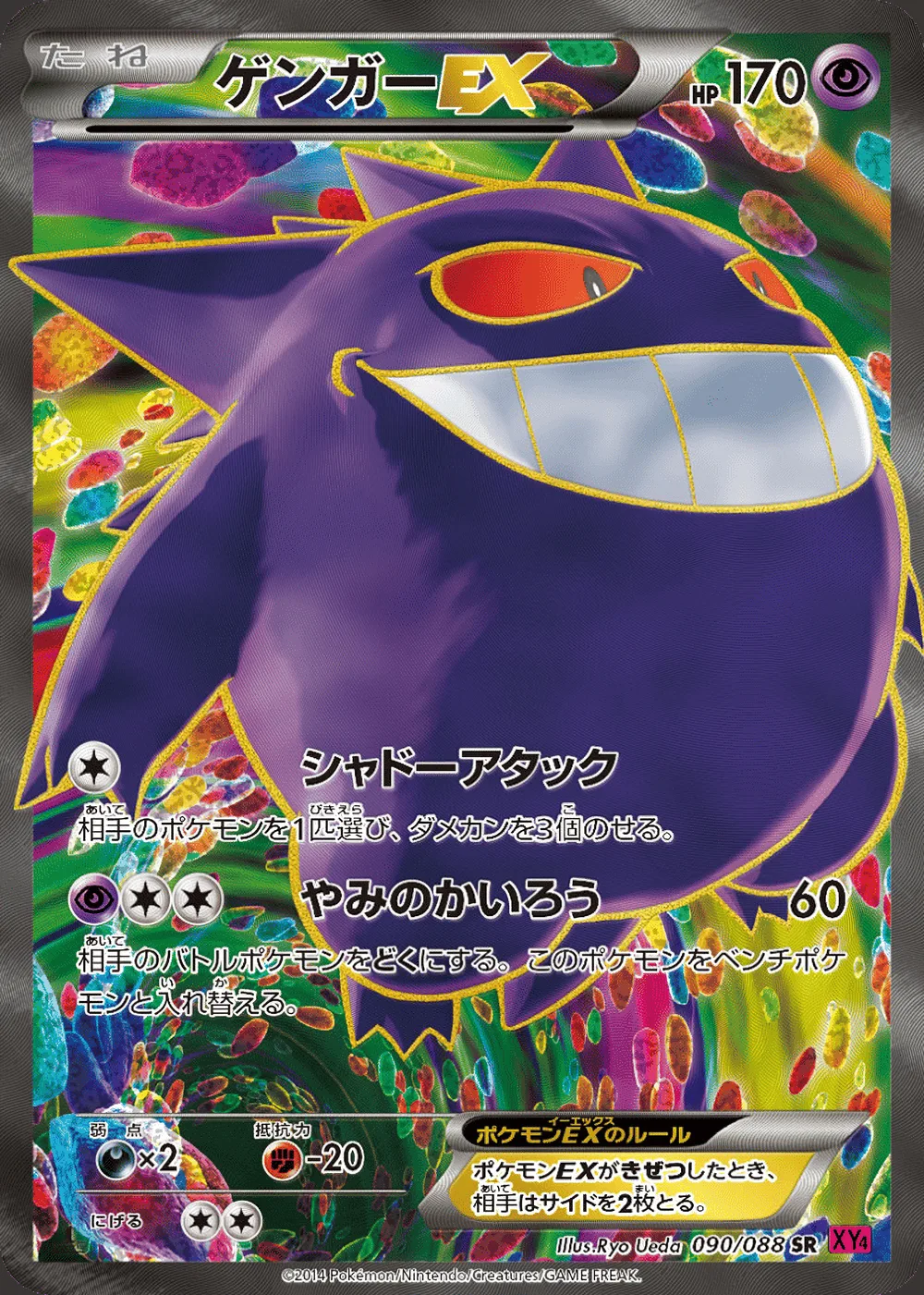 Gengar-EX — Phantom Gate (JP) #90 Pokémon card