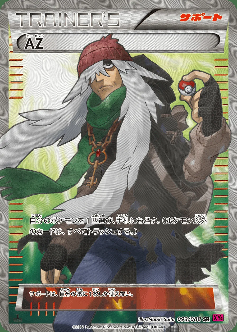 AZ — Phantom Gate (JP) #93 Pokémon card