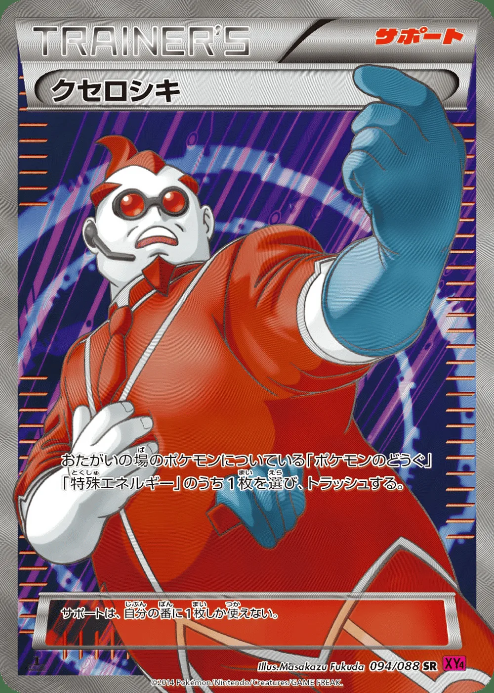 Xerosic — Phantom Gate (JP) #94