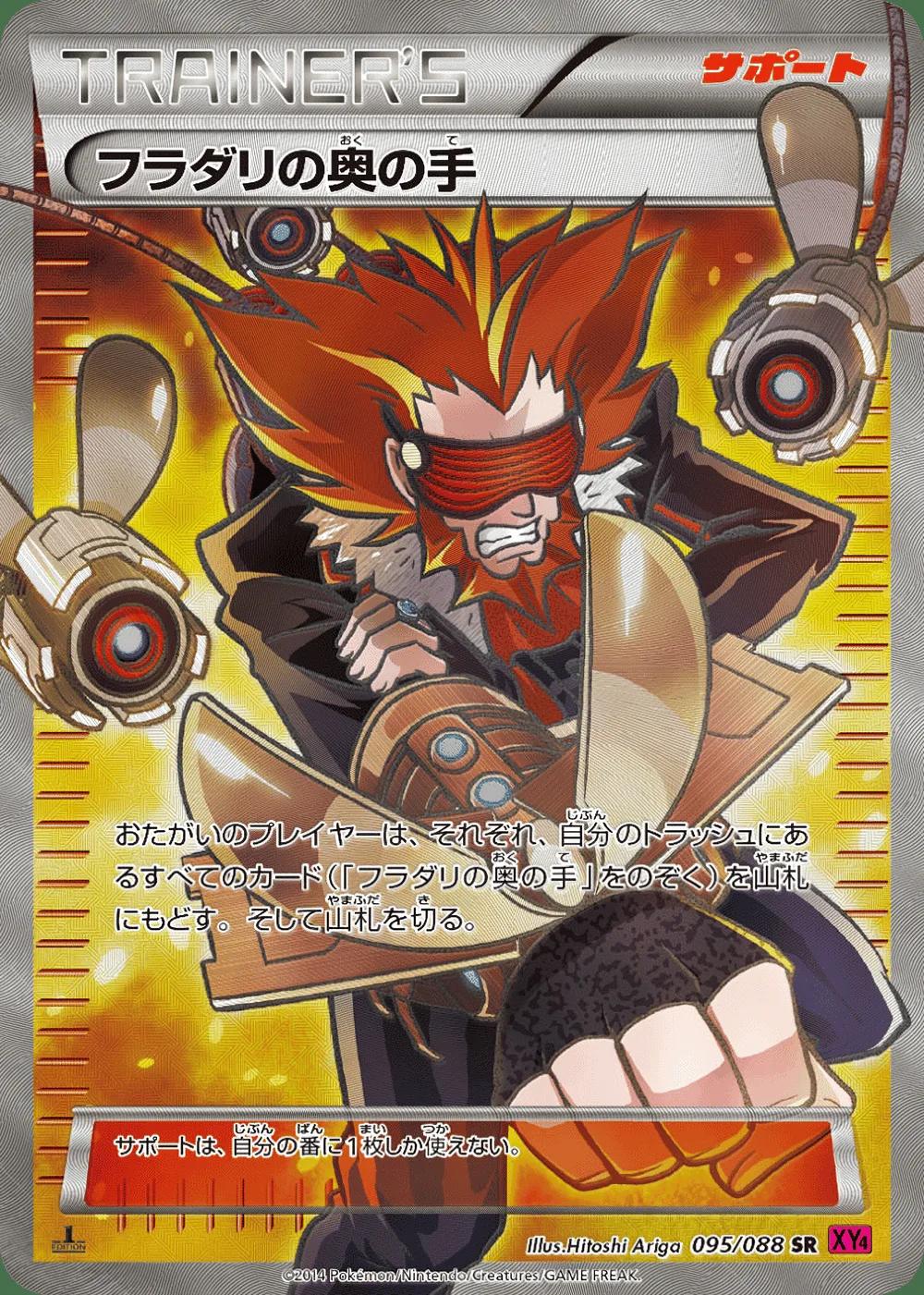 Lysandre's Trump Card — Phantom Gate (JP) #95