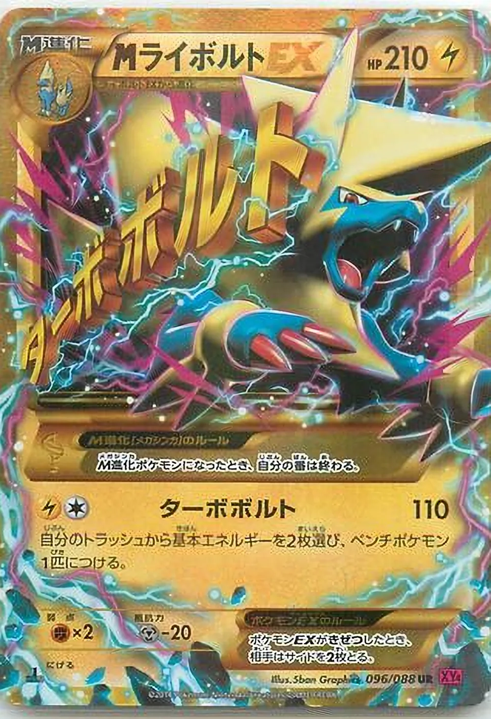 M Manectric-EX — Phantom Gate (JP) #96