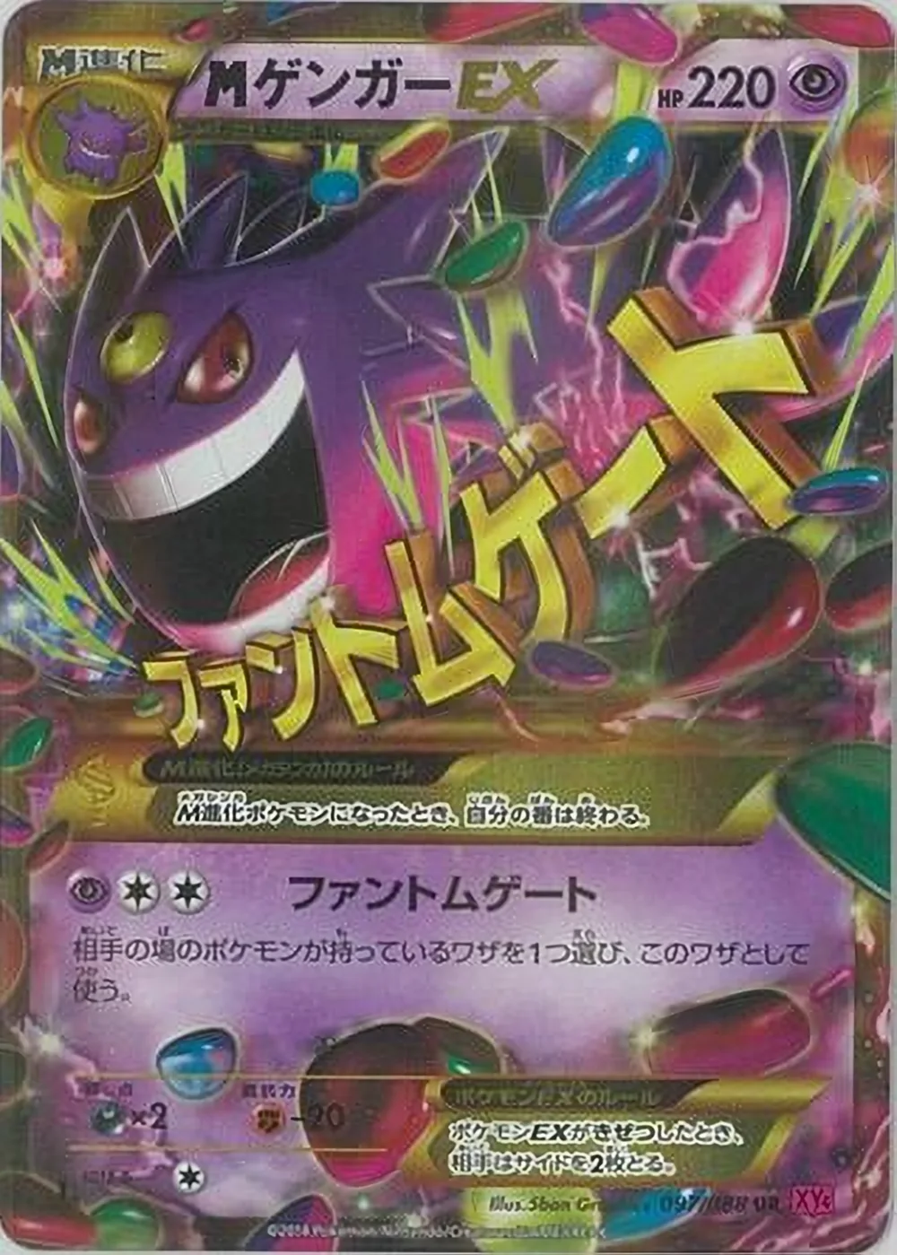 M Gengar-EX — Phantom Gate (JP) #97