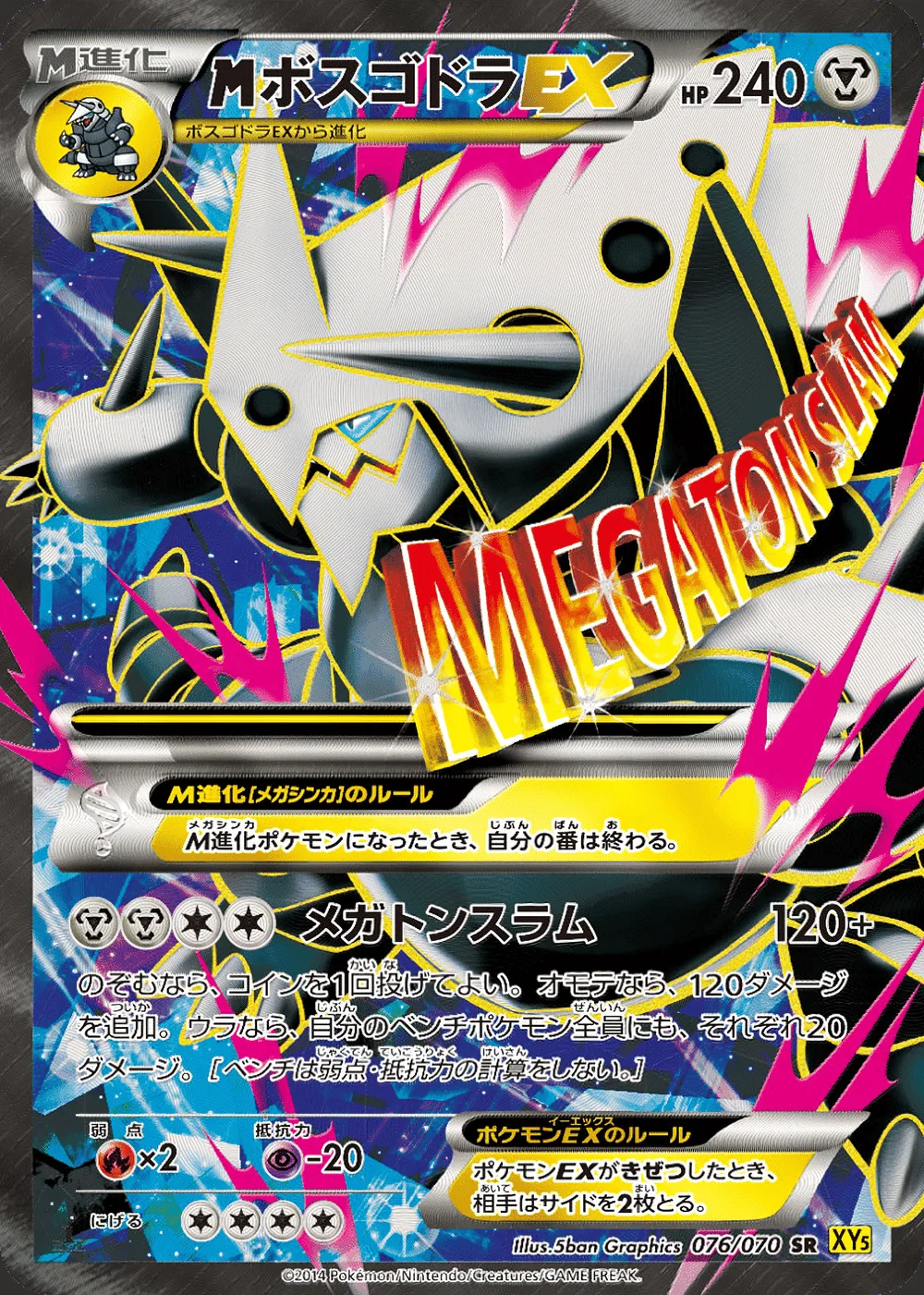 M Aggron-EX — Gaia Volcano (JP) #76