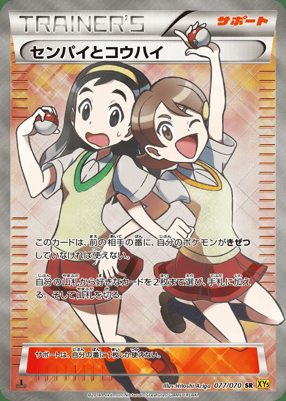 Teammates — Gaia Volcano (JP) #77