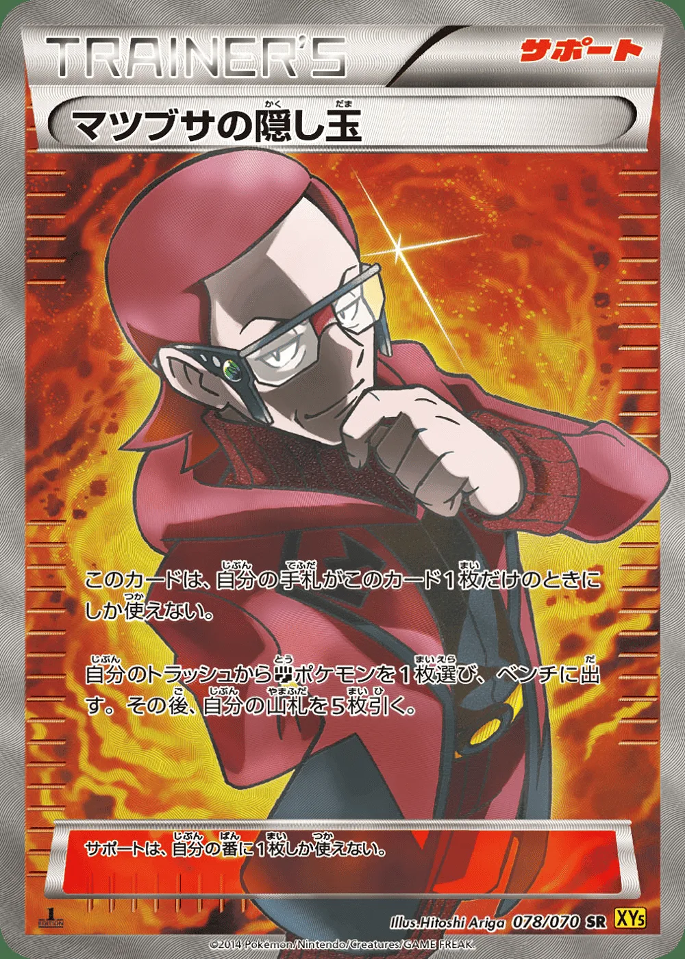 Maxie's Hidden Ball Trick — Gaia Volcano (JP) #78