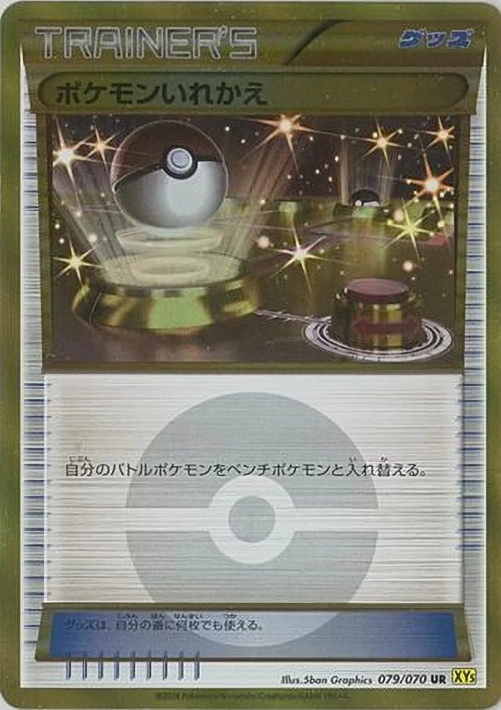 Switch — Gaia Volcano (JP) #79
