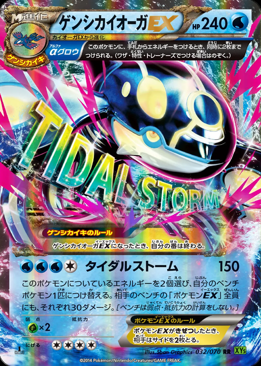 Primal Kyogre-EX — Tidal Storm (JP) #32