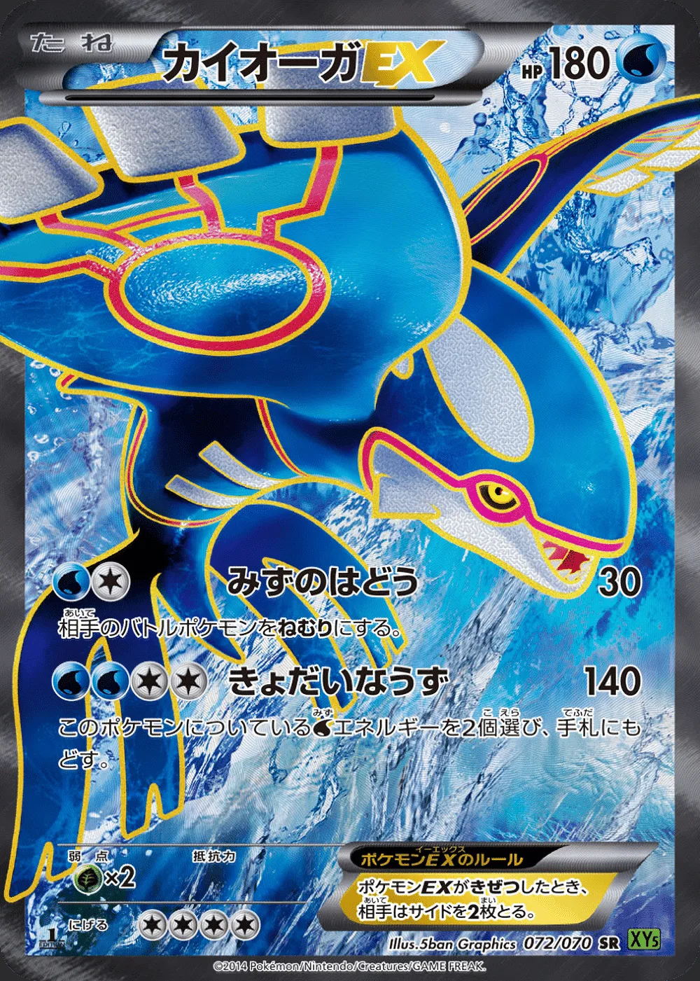 Kyogre-EX — Tidal Storm (JP) #72 Pokémon card