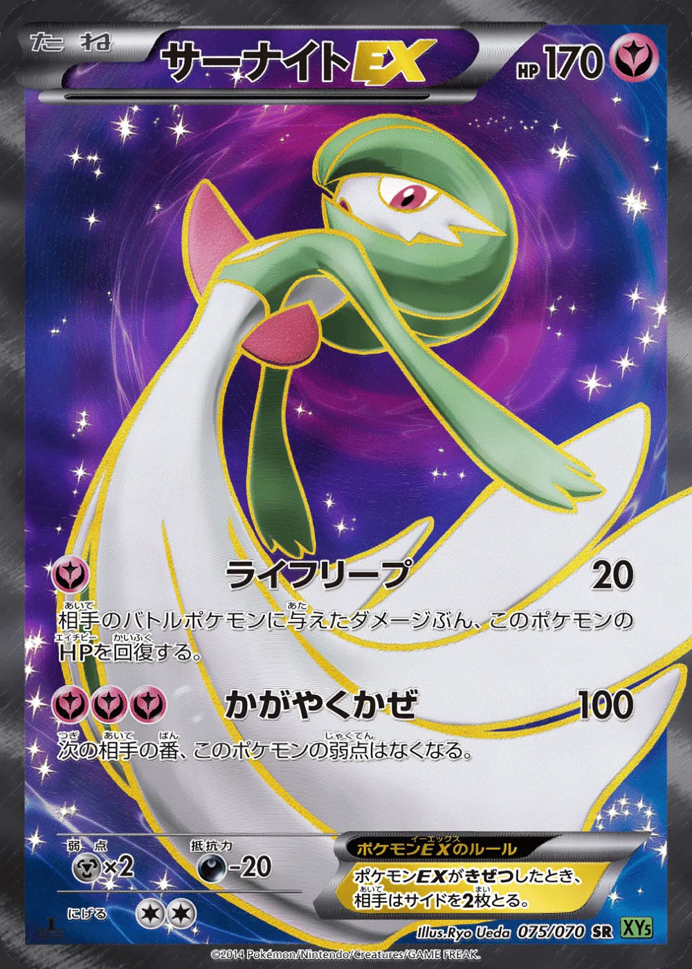 Gardevoir-EX — Tidal Storm (JP) #75