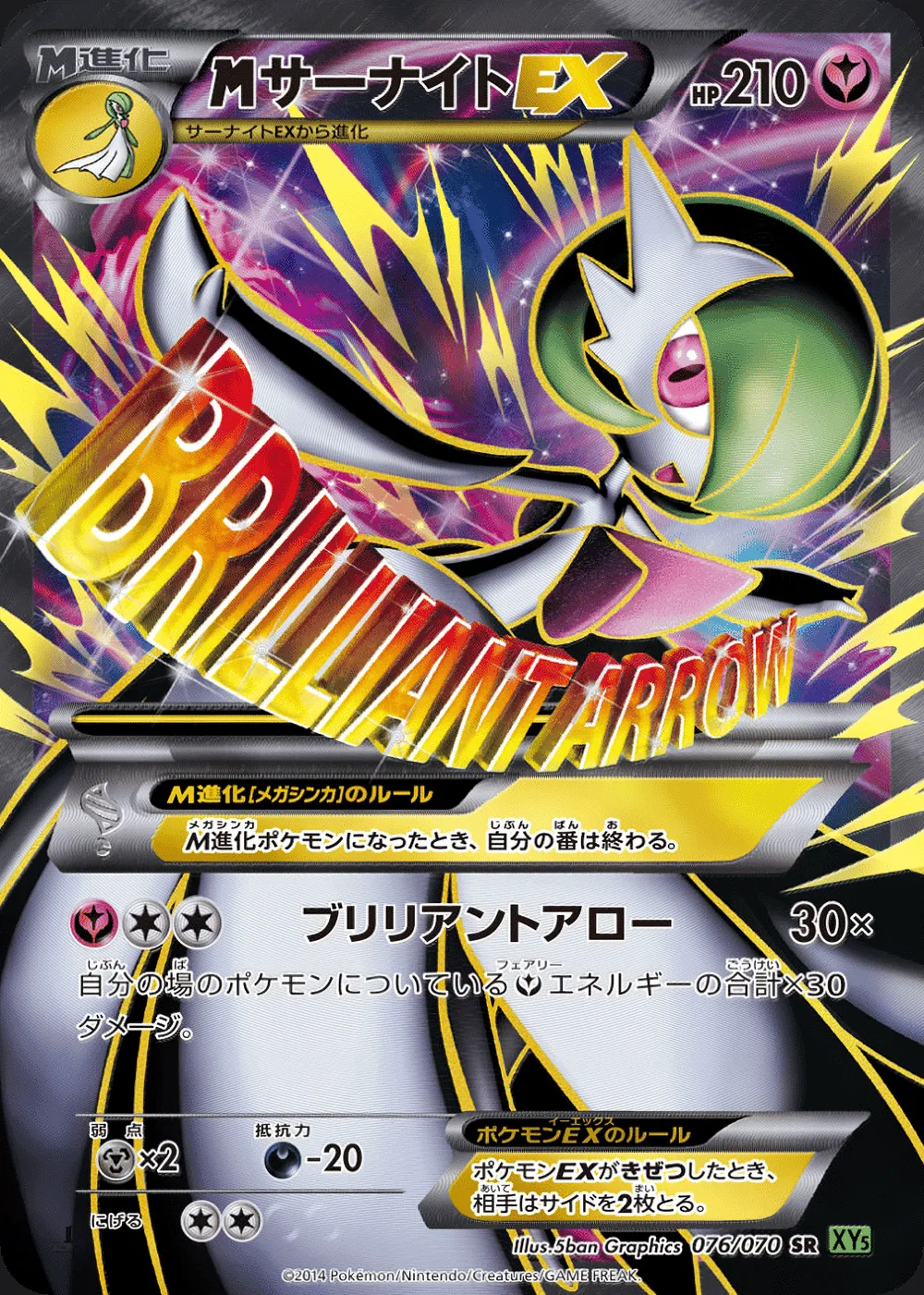 M Gardevoir-EX — Tidal Storm (JP) #76