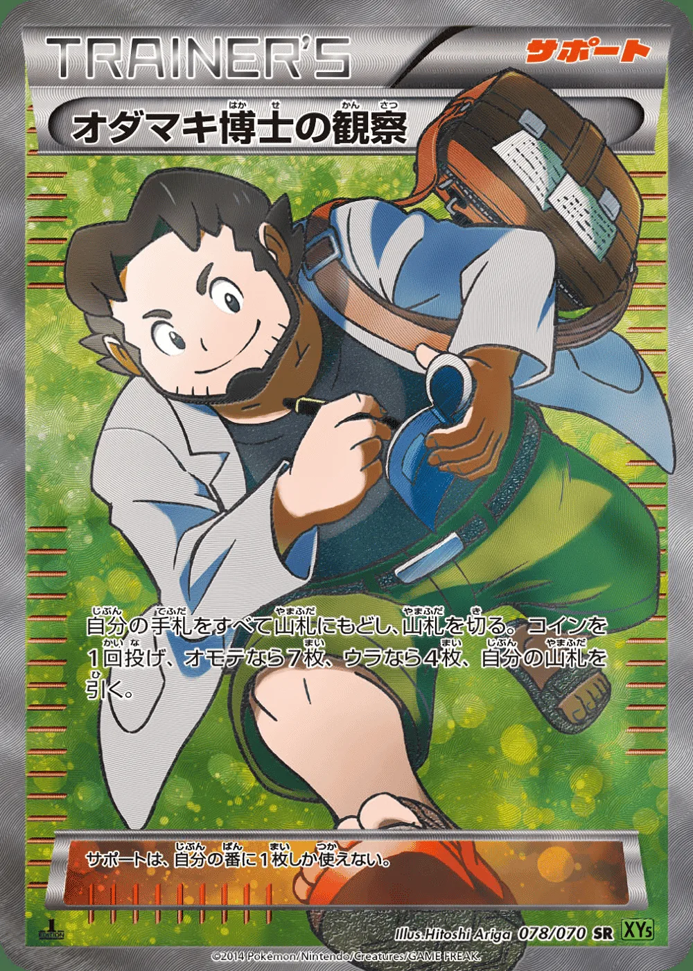 Professor Birch's Observations — Tidal Storm (JP) #78