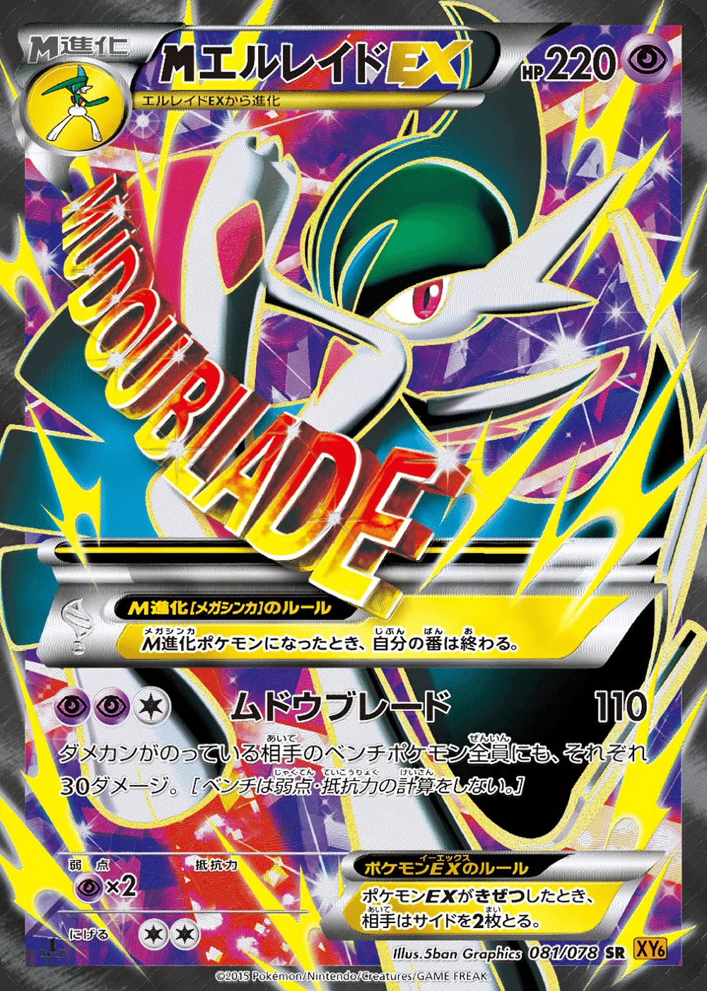 M Gallade-EX — Emerald Break (JP) #81