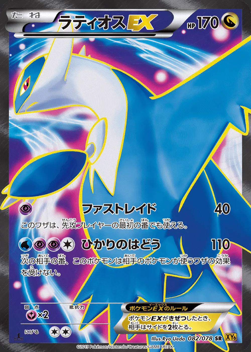 Latios-EX — Emerald Break (JP) #82