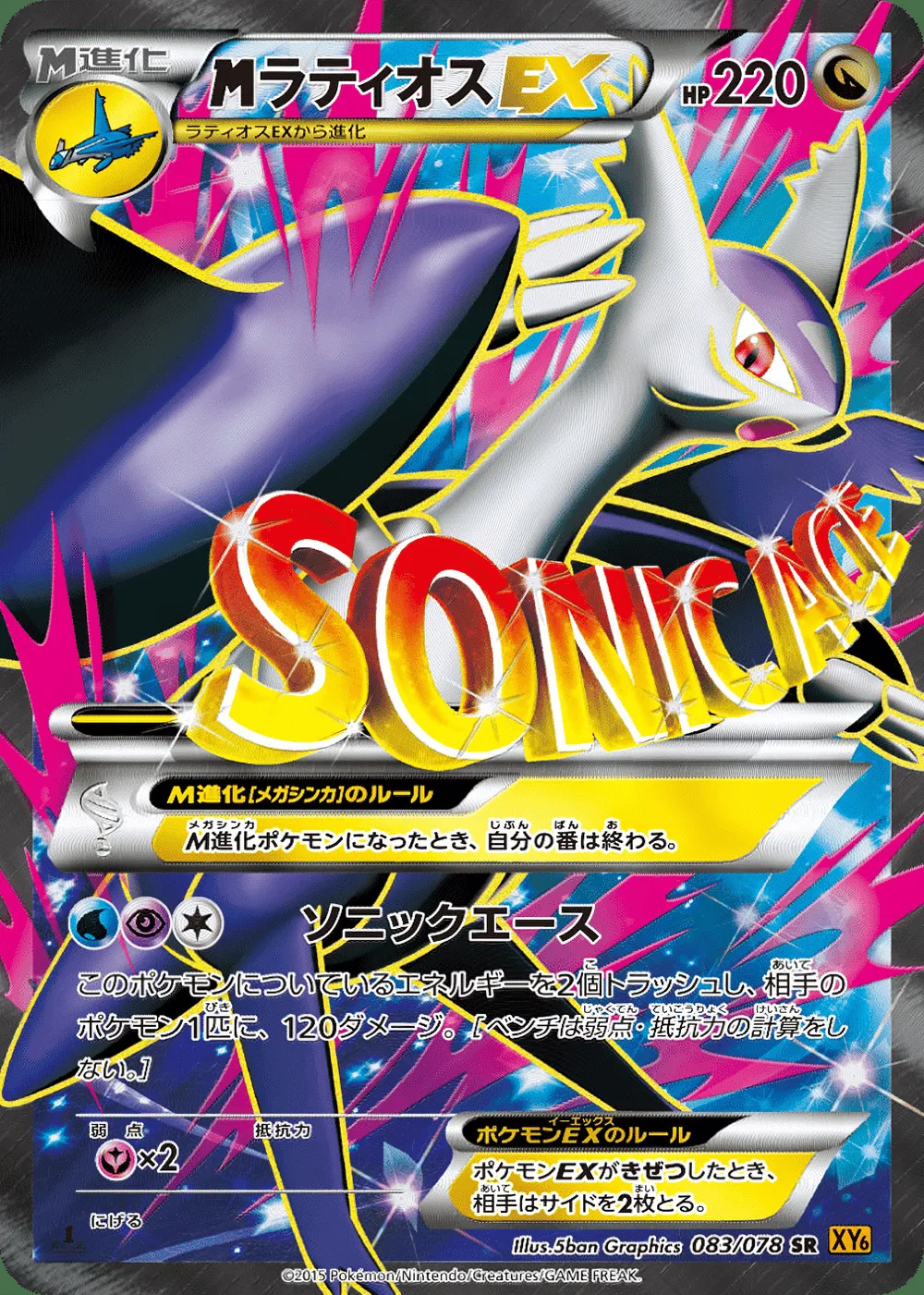 M Latios-EX — Emerald Break (JP) #83 Pokémon card