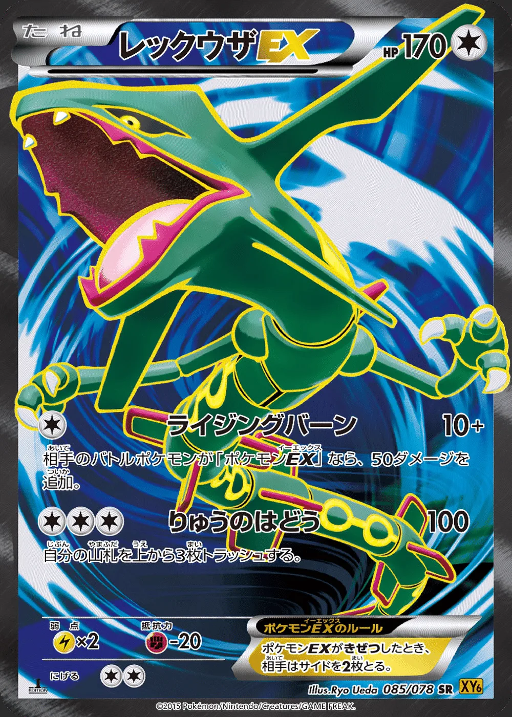 Rayquaza-EX — Emerald Break (JP) #85