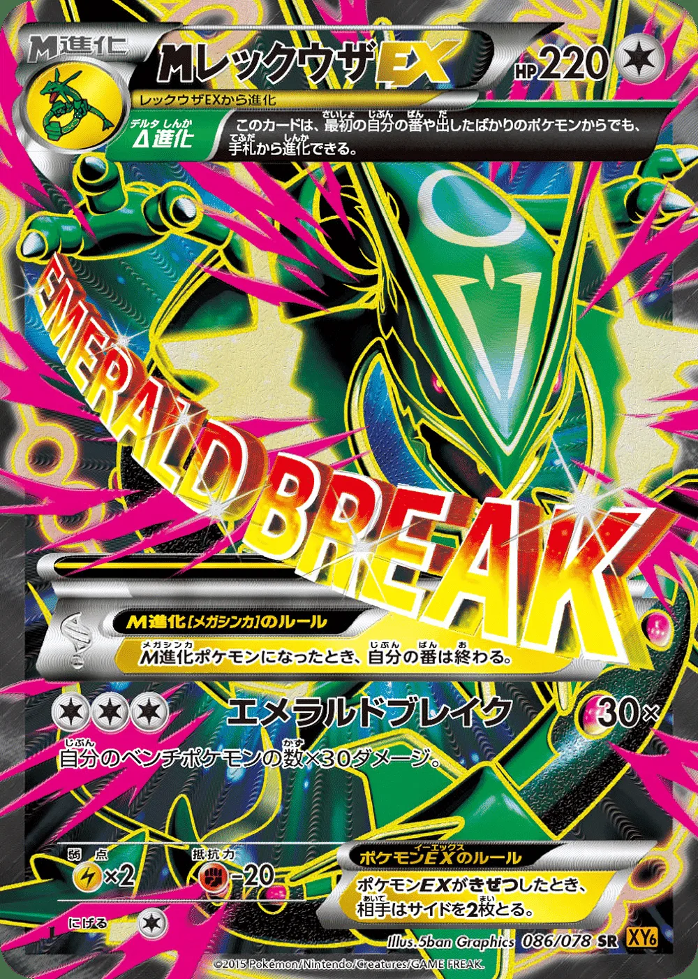 M Rayquaza-EX — Emerald Break (JP) #86 Pokémon card