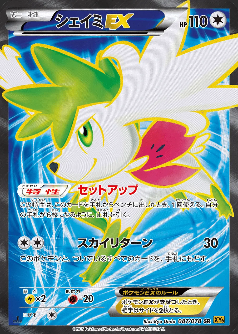 Shaymin-EX — Emerald Break (JP) #87 Pokémon card