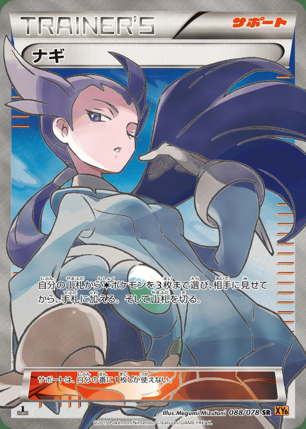 Winona — Emerald Break (JP) #88