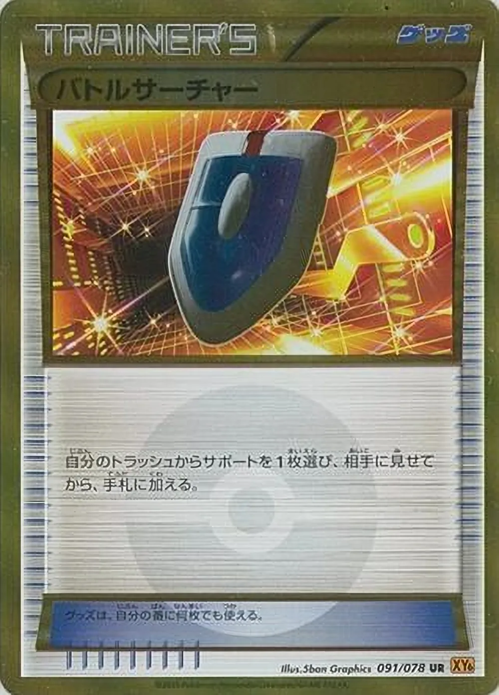 VS Seeker — Emerald Break (JP) #91