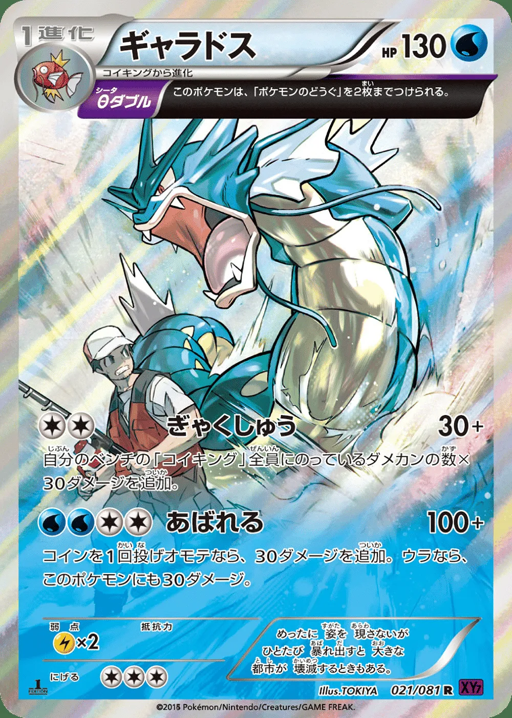 Gyarados — Bandit Ring (JP) #21