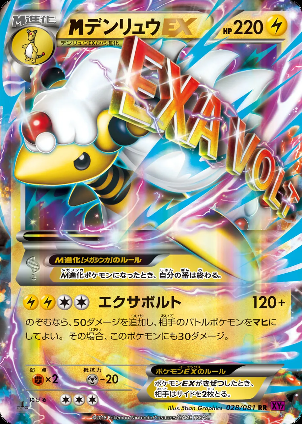 M Ampharos-EX — Bandit Ring (JP) #28