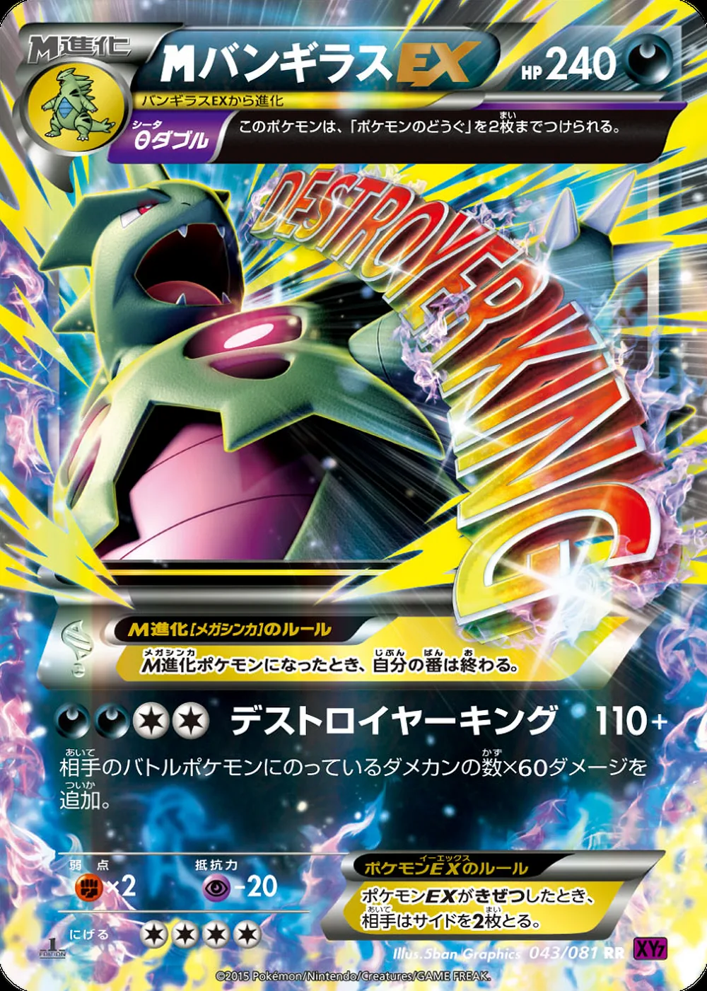 M Tyranitar-EX — Bandit Ring (JP) #43