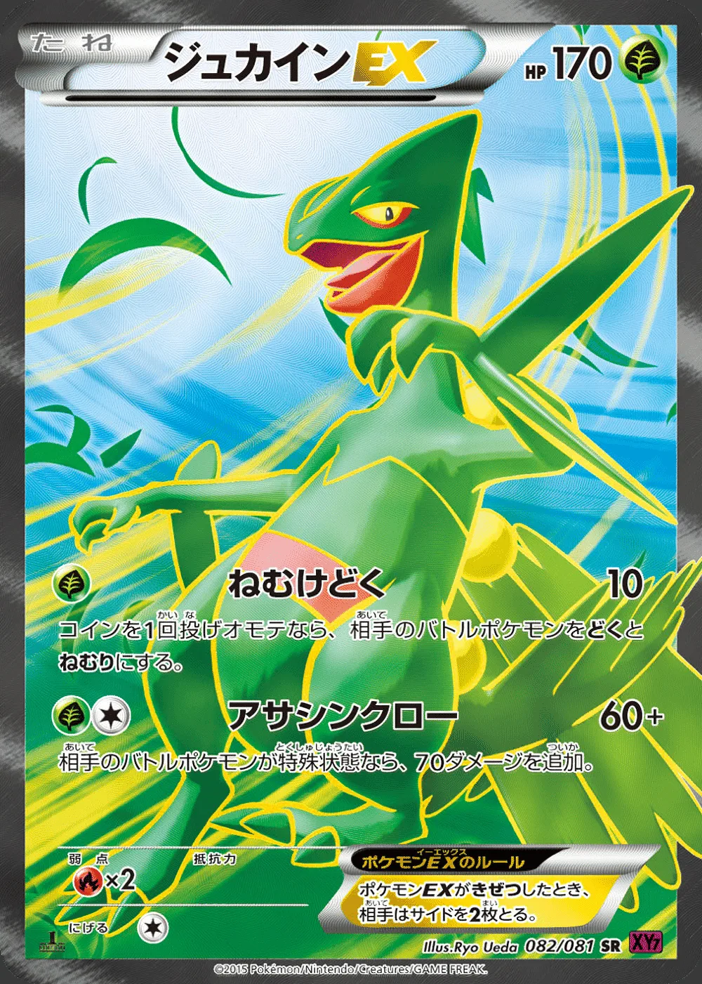 Sceptile-EX — Bandit Ring (JP) #82