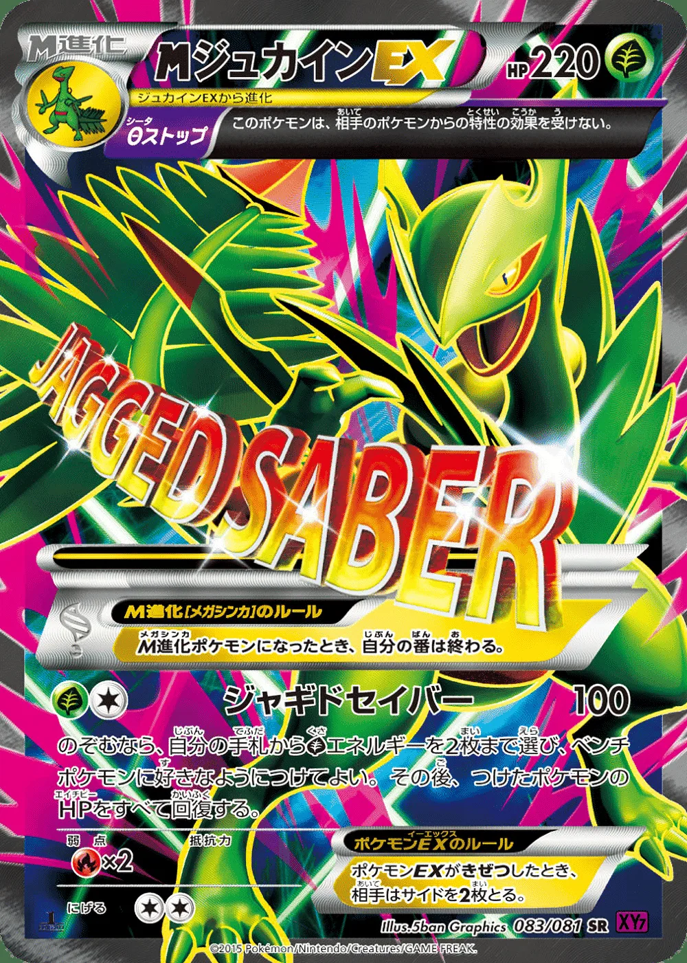 M Sceptile-EX — Bandit Ring (JP) #83