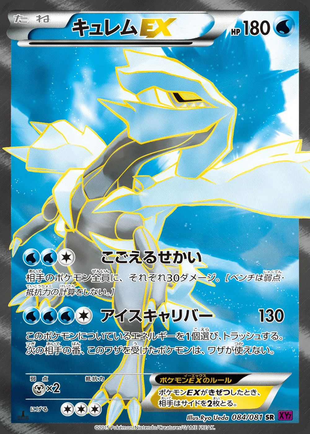 Kyurem-EX — Bandit Ring (JP) #84
