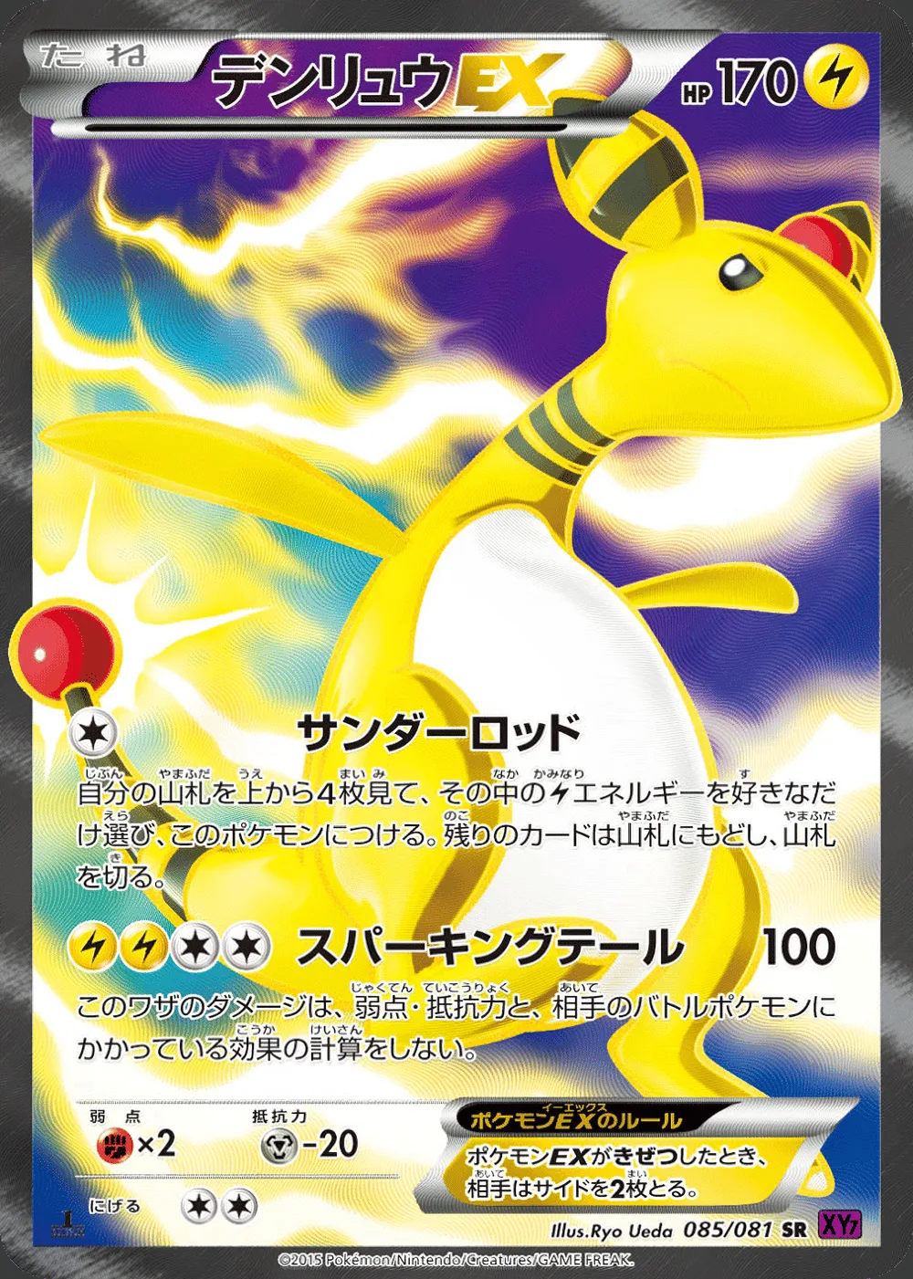 Ampharos-EX — Bandit Ring (JP) #85
