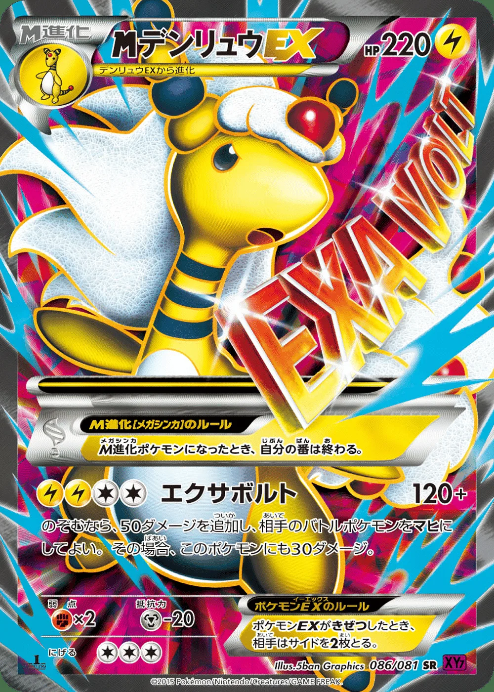 M Ampharos-EX — Bandit Ring (JP) #86