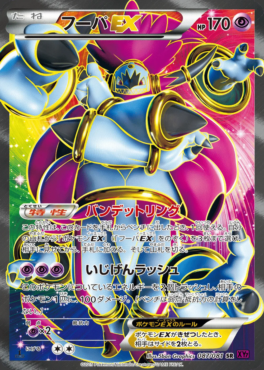 Hoopa-EX — Bandit Ring (JP) #87