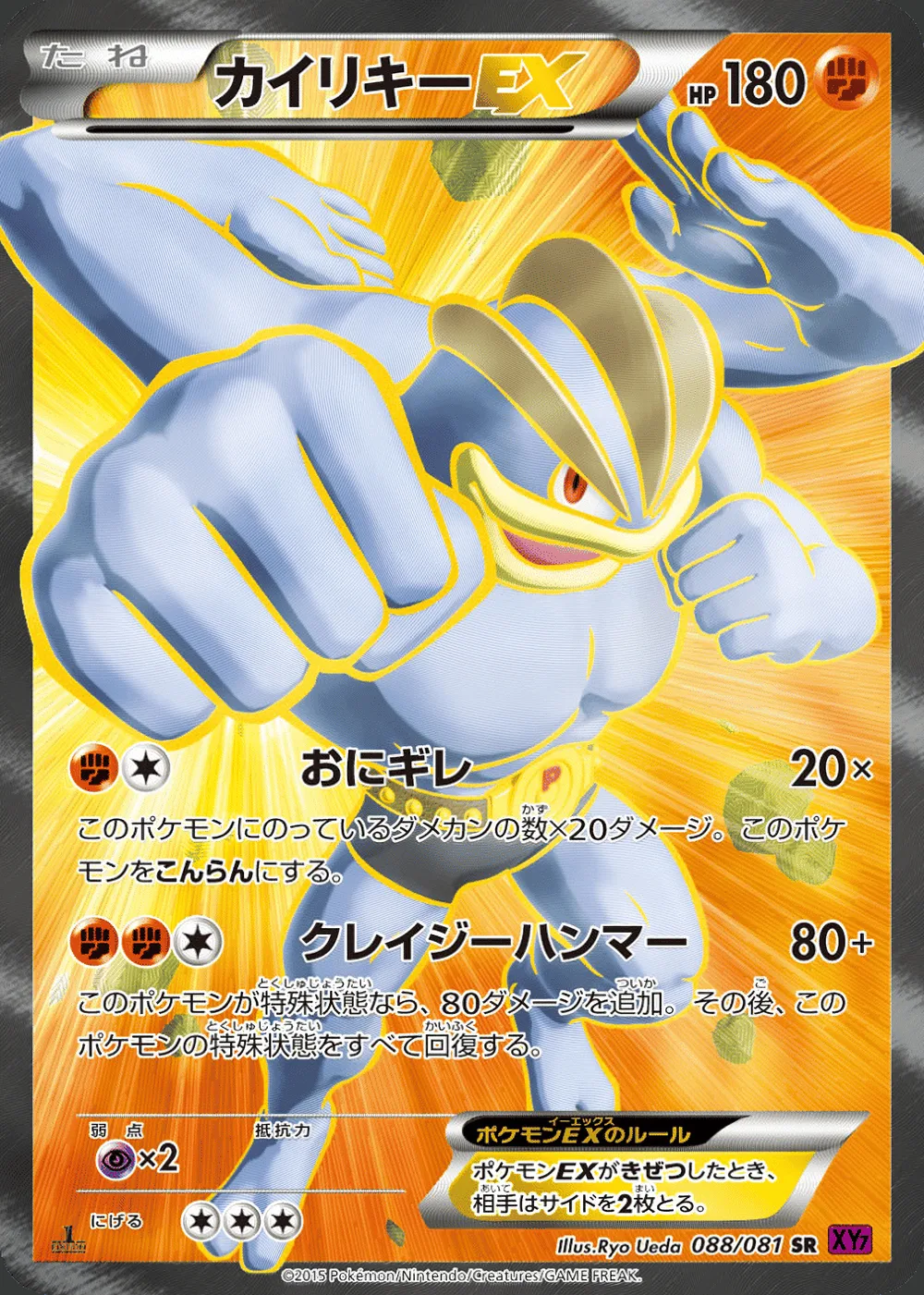 Machamp-EX — Bandit Ring (JP) #88