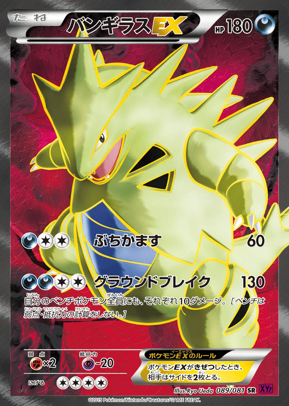 Tyranitar-EX — Bandit Ring (JP) #89