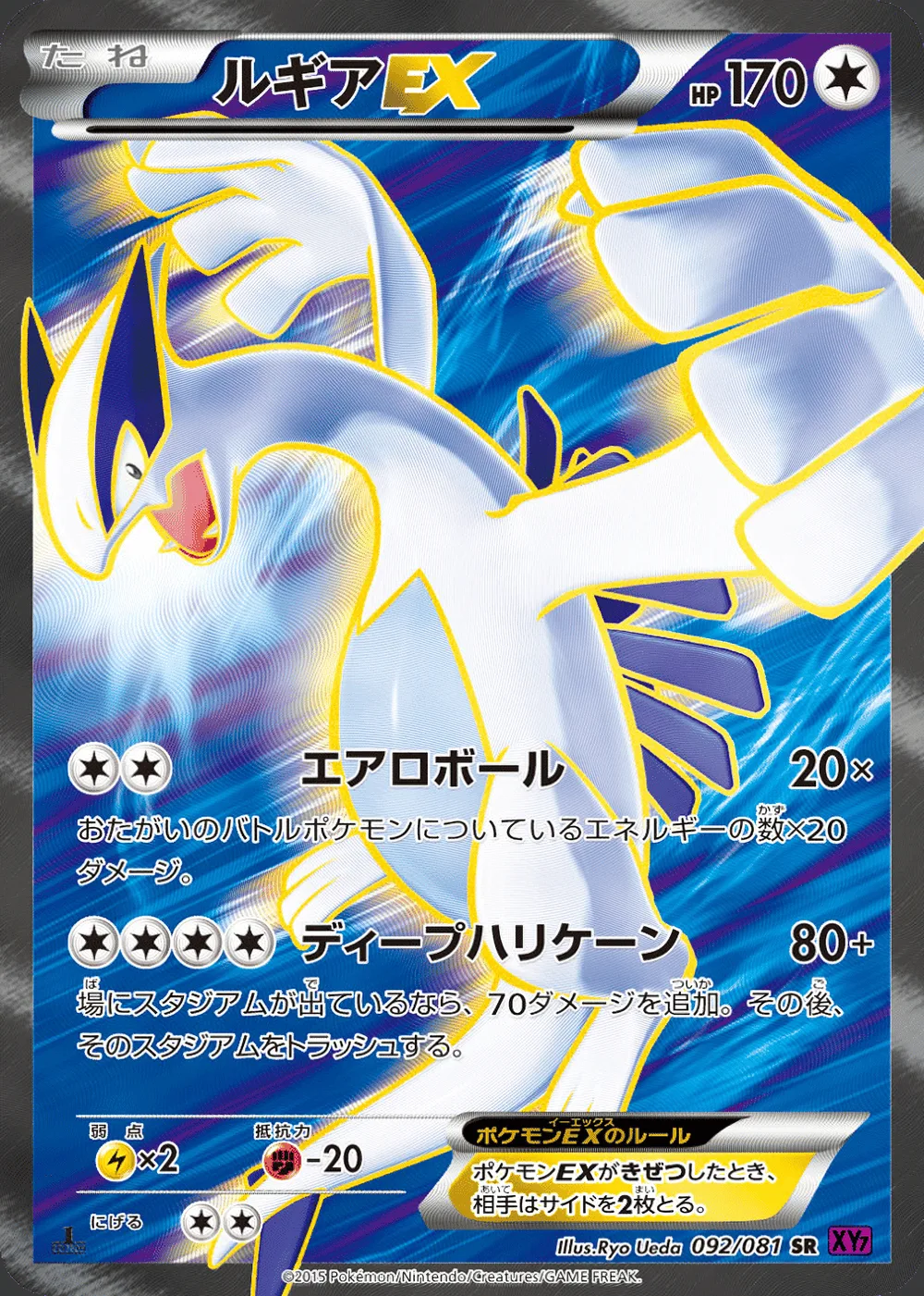 Lugia-EX — Bandit Ring (JP) #92